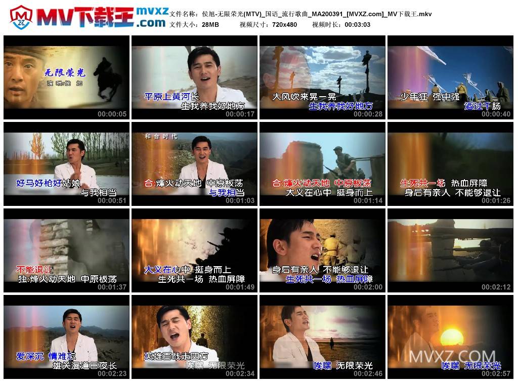 侯旭-无限荣光(MTV)_国语_流行歌曲_MA200391